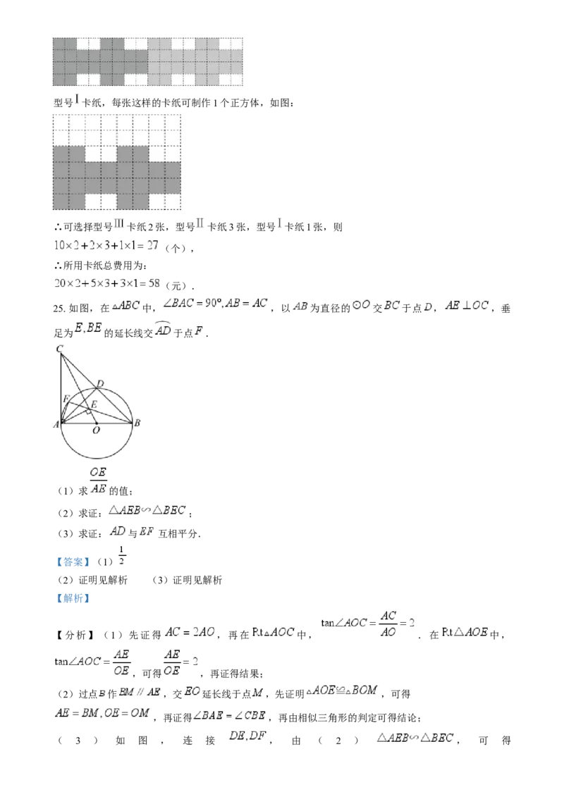 精品解析：2024年福建省中考真题数学试题（解析版）_new_初中数学人教版_9下-初中数学人教版_09中考真题_2024中考数学真题