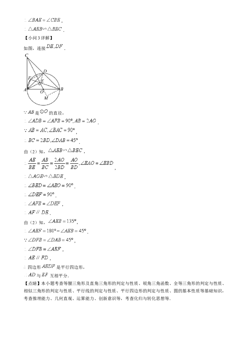 精品解析：2024年福建省中考真题数学试题（解析版）_new_初中数学人教版_9下-初中数学人教版_09中考真题_2024中考数学真题