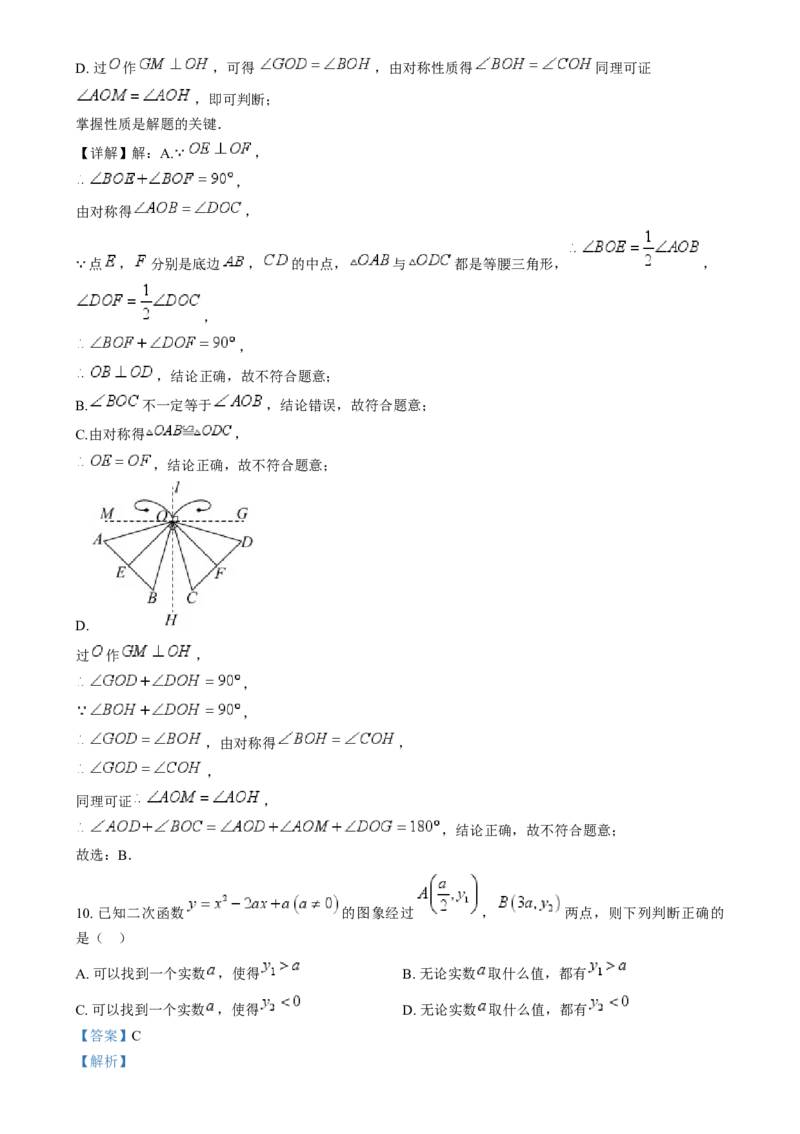 精品解析：2024年福建省中考真题数学试题（解析版）_new_初中数学人教版_9下-初中数学人教版_09中考真题_2024中考数学真题