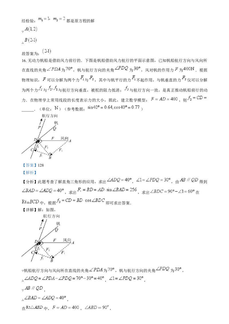 精品解析：2024年福建省中考真题数学试题（解析版）_new_初中数学人教版_9下-初中数学人教版_09中考真题_2024中考数学真题