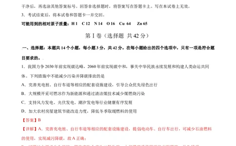 开学摸底考试卷-2024年高考化学一轮复习考点通关卷（新高考通用）（解析版）_05高考化学_2024年新高考资料_1.2024一轮复习_2024年高考化学一轮复习考点通关卷（新高考通用）