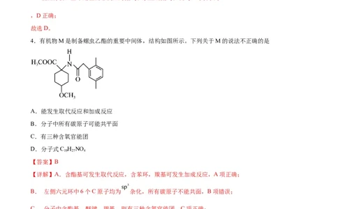开学摸底考试卷-2024年高考化学一轮复习考点通关卷（新高考通用）（解析版）_05高考化学_2024年新高考资料_1.2024一轮复习_2024年高考化学一轮复习考点通关卷（新高考通用）