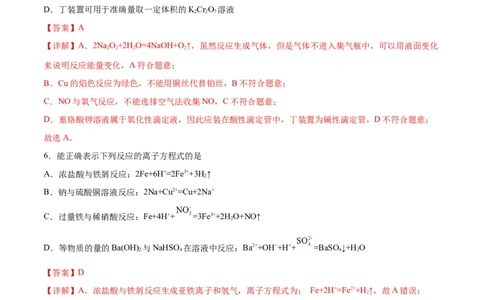 开学摸底考试卷-2024年高考化学一轮复习考点通关卷（新高考通用）（解析版）_05高考化学_2024年新高考资料_1.2024一轮复习_2024年高考化学一轮复习考点通关卷（新高考通用）