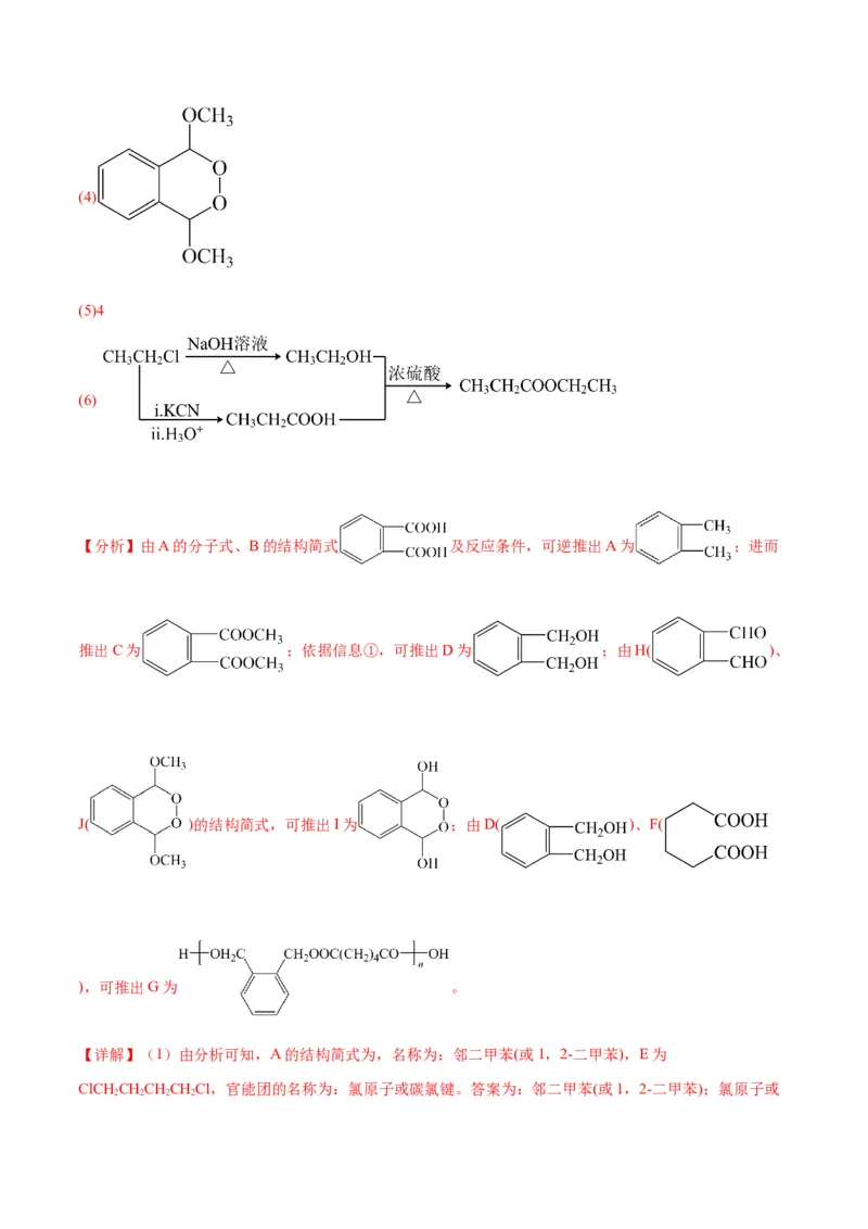 开学摸底考试卷-2024年高考化学一轮复习考点通关卷（新高考通用）（解析版）_05高考化学_2024年新高考资料_1.2024一轮复习_2024年高考化学一轮复习考点通关卷（新高考通用）