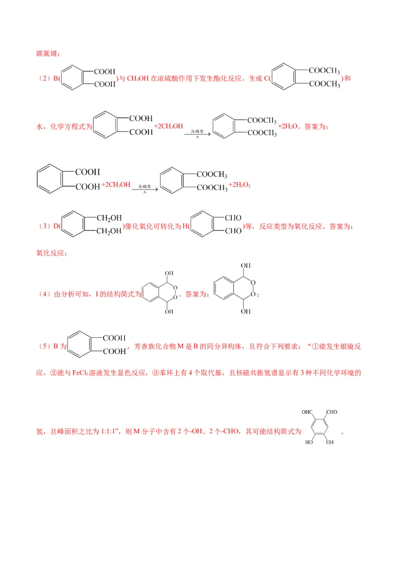 开学摸底考试卷-2024年高考化学一轮复习考点通关卷（新高考通用）（解析版）_05高考化学_2024年新高考资料_1.2024一轮复习_2024年高考化学一轮复习考点通关卷（新高考通用）