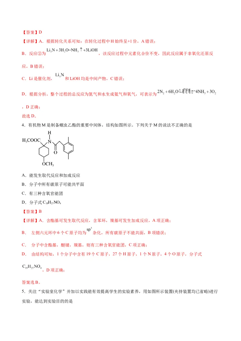 开学摸底考试卷-2024年高考化学一轮复习考点通关卷（新高考通用）（解析版）_05高考化学_2024年新高考资料_1.2024一轮复习_2024年高考化学一轮复习考点通关卷（新高考通用）