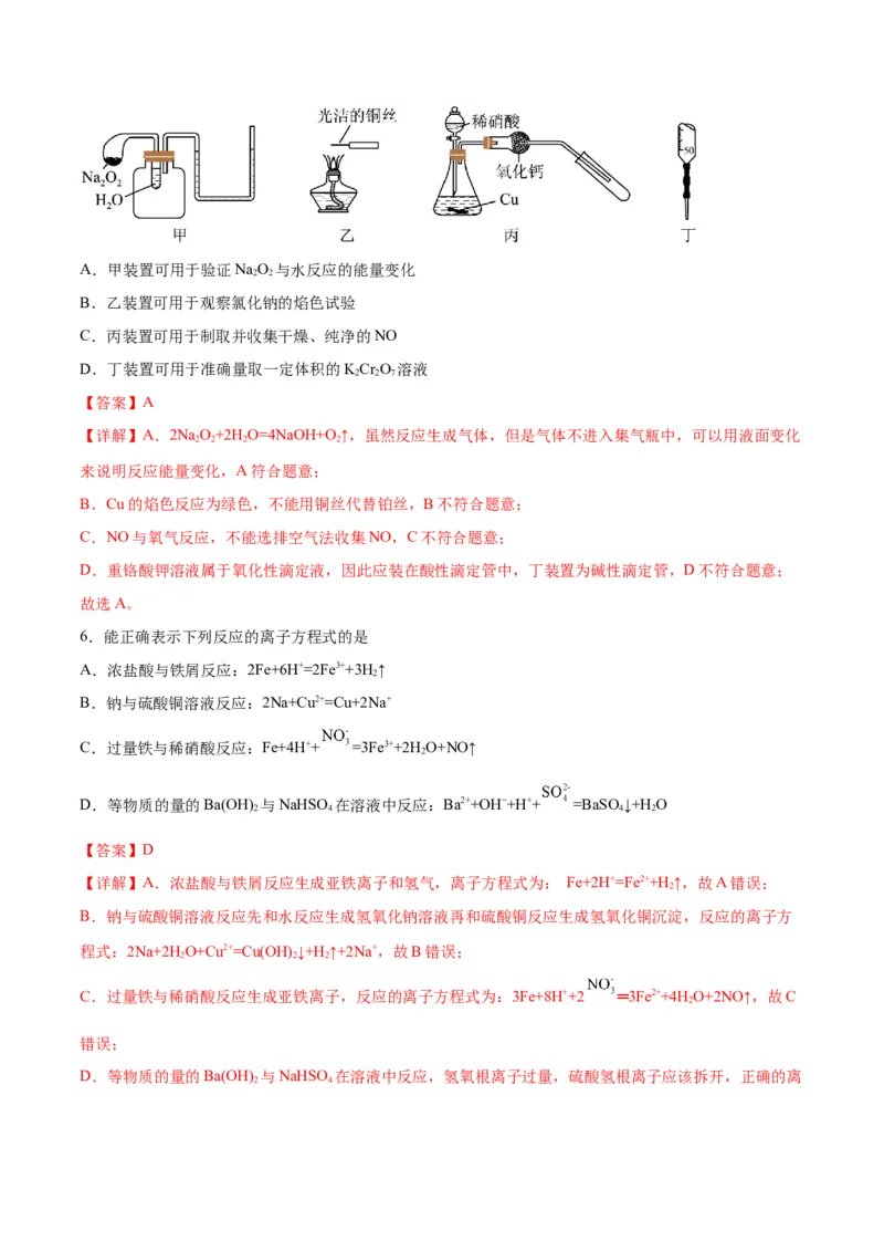 开学摸底考试卷-2024年高考化学一轮复习考点通关卷（新高考通用）（解析版）_05高考化学_2024年新高考资料_1.2024一轮复习_2024年高考化学一轮复习考点通关卷（新高考通用）