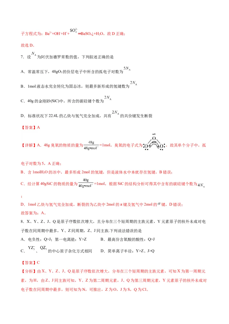 开学摸底考试卷-2024年高考化学一轮复习考点通关卷（新高考通用）（解析版）_05高考化学_2024年新高考资料_1.2024一轮复习_2024年高考化学一轮复习考点通关卷（新高考通用）