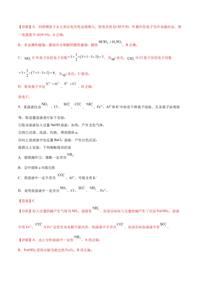 开学摸底考试卷-2024年高考化学一轮复习考点通关卷（新高考通用）（解析版）_05高考化学_2024年新高考资料_1.2024一轮复习_2024年高考化学一轮复习考点通关卷（新高考通用）