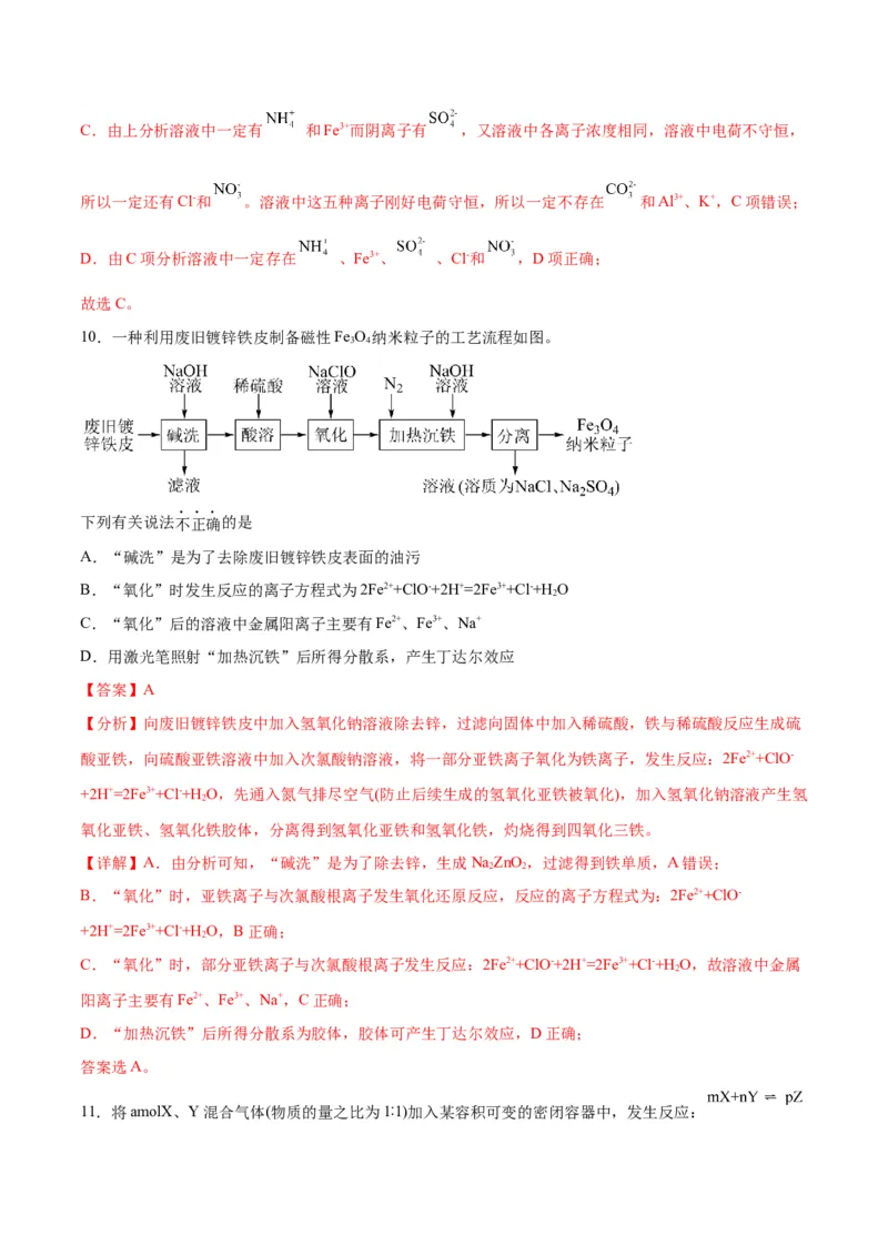 开学摸底考试卷-2024年高考化学一轮复习考点通关卷（新高考通用）（解析版）_05高考化学_2024年新高考资料_1.2024一轮复习_2024年高考化学一轮复习考点通关卷（新高考通用）