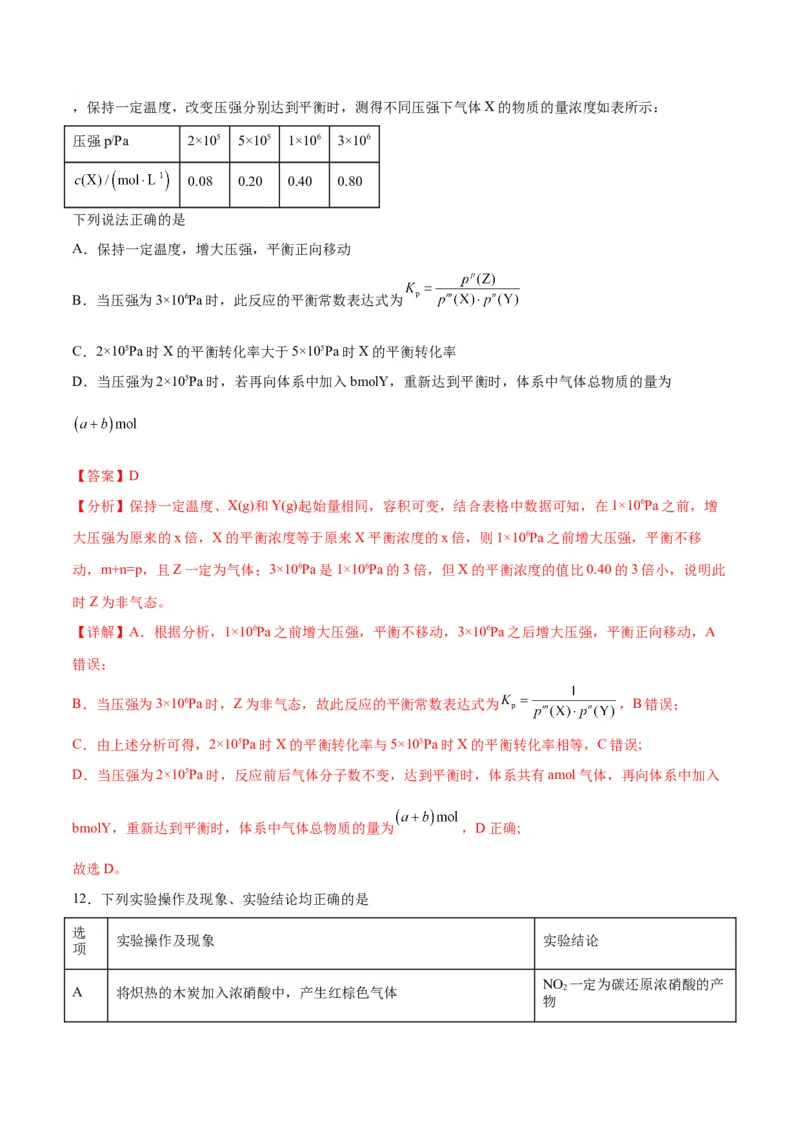 开学摸底考试卷-2024年高考化学一轮复习考点通关卷（新高考通用）（解析版）_05高考化学_2024年新高考资料_1.2024一轮复习_2024年高考化学一轮复习考点通关卷（新高考通用）