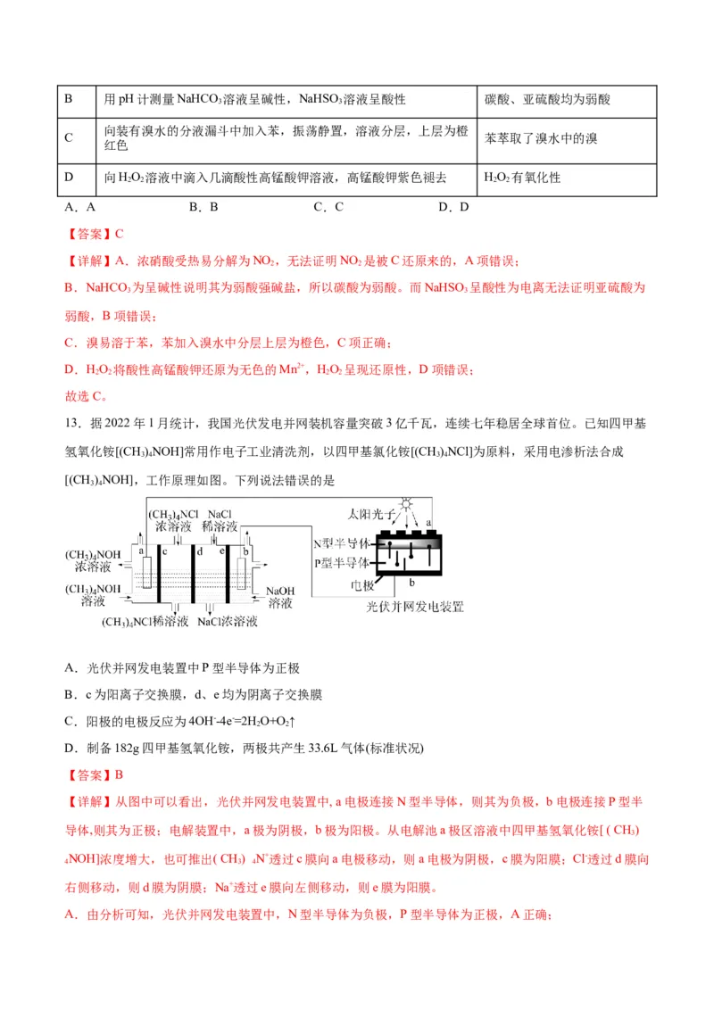 开学摸底考试卷-2024年高考化学一轮复习考点通关卷（新高考通用）（解析版）_05高考化学_2024年新高考资料_1.2024一轮复习_2024年高考化学一轮复习考点通关卷（新高考通用）