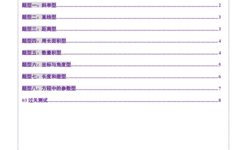 重难点突破01圆中的范围与最值问题（八大题型）（原卷版）_2.2025数学总复习_2025年新高考资料_一轮复习_2025年高考数学一轮复习讲练测（新教材新高考，含2024高考真题）