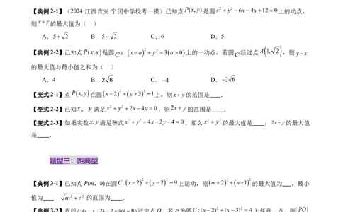 重难点突破01圆中的范围与最值问题（八大题型）（原卷版）_2.2025数学总复习_2025年新高考资料_一轮复习_2025年高考数学一轮复习讲练测（新教材新高考，含2024高考真题）