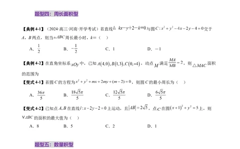 重难点突破01圆中的范围与最值问题（八大题型）（原卷版）_2.2025数学总复习_2025年新高考资料_一轮复习_2025年高考数学一轮复习讲练测（新教材新高考，含2024高考真题）