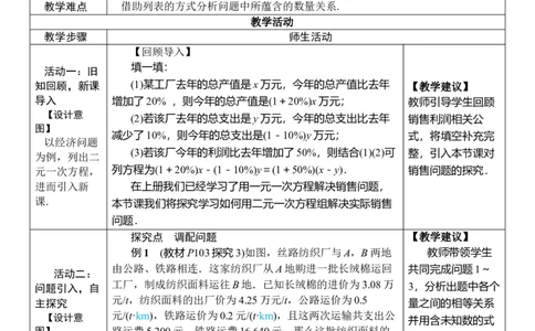 第3课时调配问题与行程问题_初中数学人教版_7下-初中数学人教版_7下-初中数学人教版（2025春季新版）持续更新_03教案齐全_第十章二元一次方程组_10.3实际问题与二元一次方程组