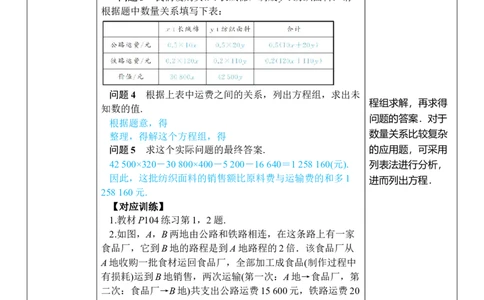 第3课时调配问题与行程问题_初中数学人教版_7下-初中数学人教版_7下-初中数学人教版（2025春季新版）持续更新_03教案齐全_第十章二元一次方程组_10.3实际问题与二元一次方程组