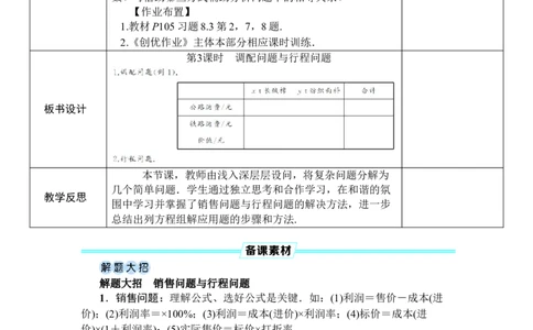 第3课时调配问题与行程问题_初中数学人教版_7下-初中数学人教版_7下-初中数学人教版（2025春季新版）持续更新_03教案齐全_第十章二元一次方程组_10.3实际问题与二元一次方程组