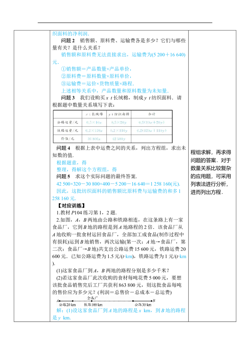 第3课时调配问题与行程问题_初中数学人教版_7下-初中数学人教版_7下-初中数学人教版（2025春季新版）持续更新_03教案齐全_第十章二元一次方程组_10.3实际问题与二元一次方程组
