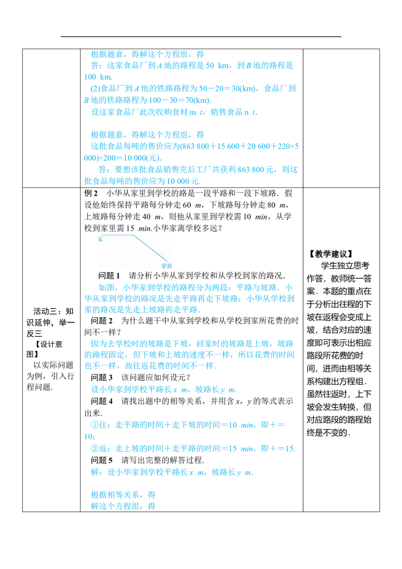 第3课时调配问题与行程问题_初中数学人教版_7下-初中数学人教版_7下-初中数学人教版（2025春季新版）持续更新_03教案齐全_第十章二元一次方程组_10.3实际问题与二元一次方程组