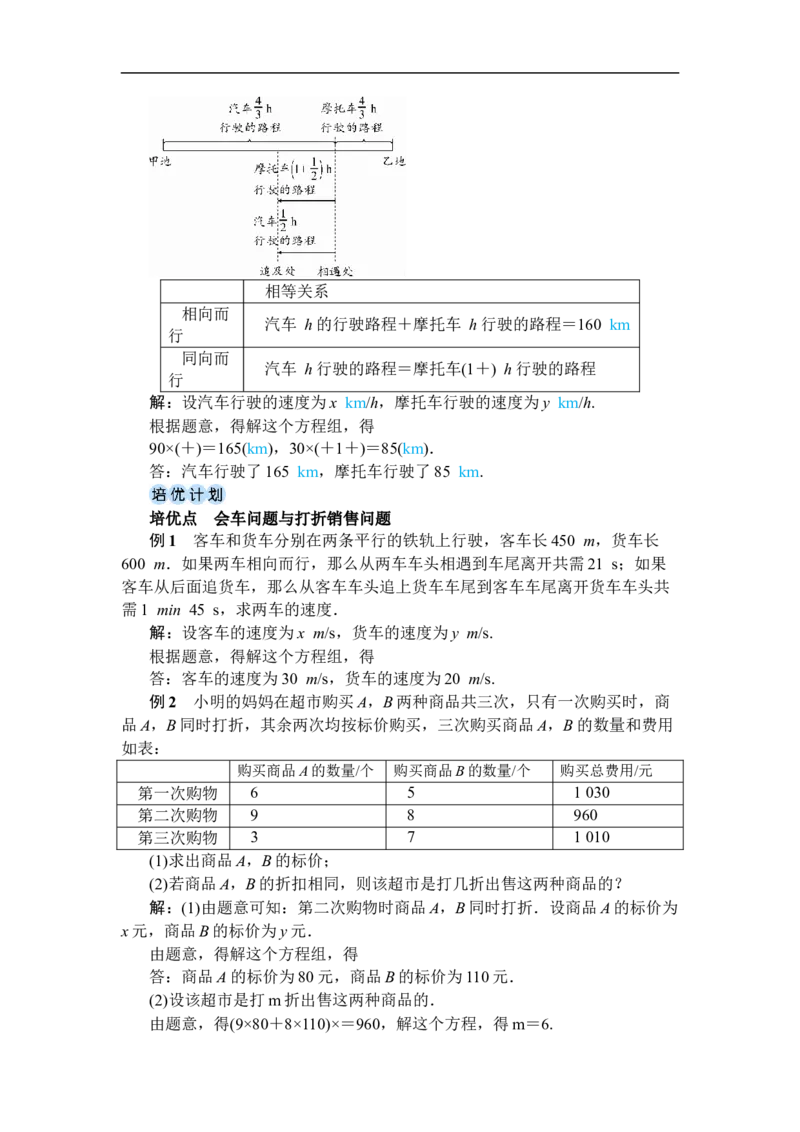 第3课时调配问题与行程问题_初中数学人教版_7下-初中数学人教版_7下-初中数学人教版（2025春季新版）持续更新_03教案齐全_第十章二元一次方程组_10.3实际问题与二元一次方程组