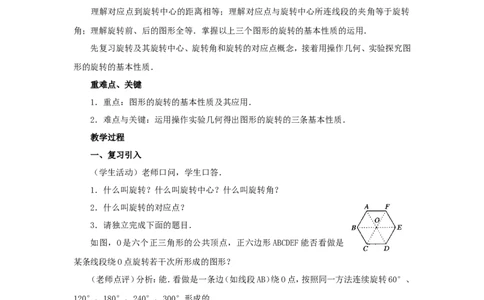 人教版九年级数学上册教案：23.1图形的旋转（2）_初中数学人教版_9上-初中数学人教版_04教案（多套）_教案2（赠送）