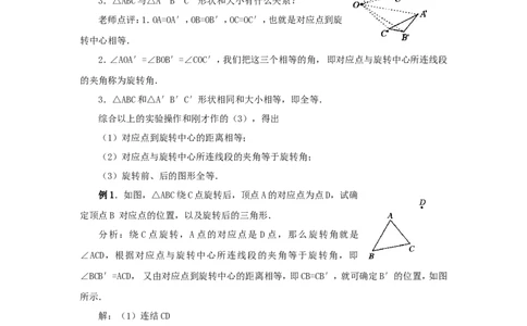 人教版九年级数学上册教案：23.1图形的旋转（2）_初中数学人教版_9上-初中数学人教版_04教案（多套）_教案2（赠送）