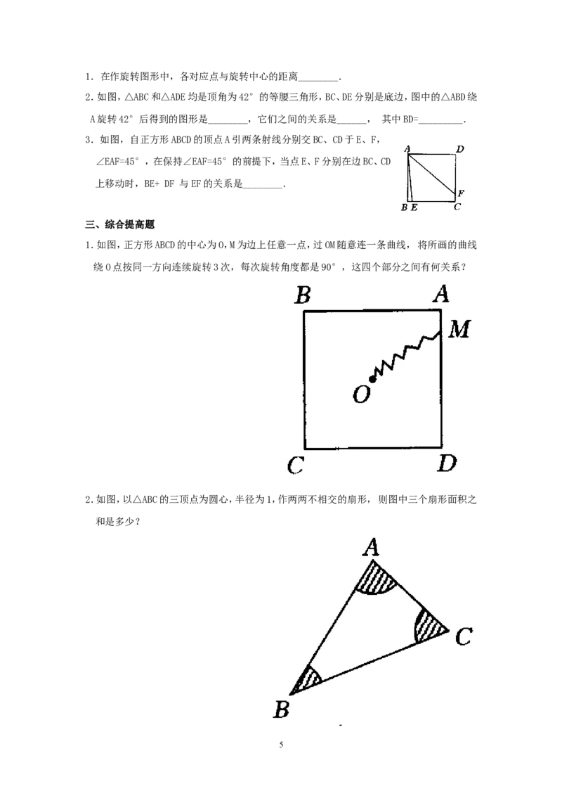 人教版九年级数学上册教案：23.1图形的旋转（2）_初中数学人教版_9上-初中数学人教版_04教案（多套）_教案2（赠送）