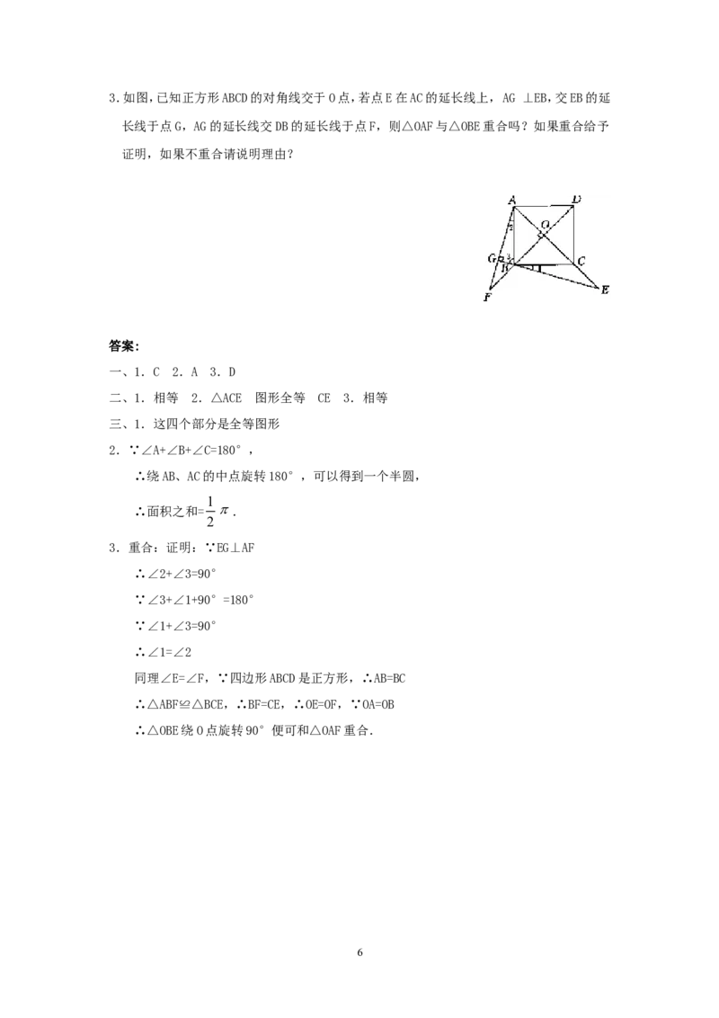 人教版九年级数学上册教案：23.1图形的旋转（2）_初中数学人教版_9上-初中数学人教版_04教案（多套）_教案2（赠送）