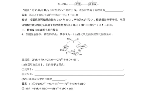 大单元一　第一章　热点强化3　情景方程式的书写_05高考化学_2025年新高考资料_一轮复习_2025大一轮复习讲义+课件（完结）_2025大一轮复习讲义化学教师用书Word版文档全书