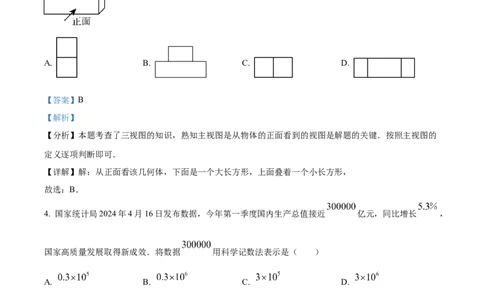 精品解析：2024年湖北省武汉市中考数学试题（解析版）_new_初中数学人教版_9下-初中数学人教版_09中考真题_2024中考数学真题