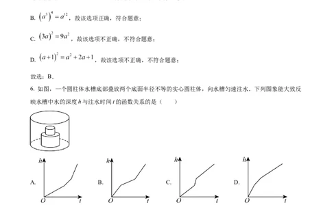 精品解析：2024年湖北省武汉市中考数学试题（解析版）_new_初中数学人教版_9下-初中数学人教版_09中考真题_2024中考数学真题