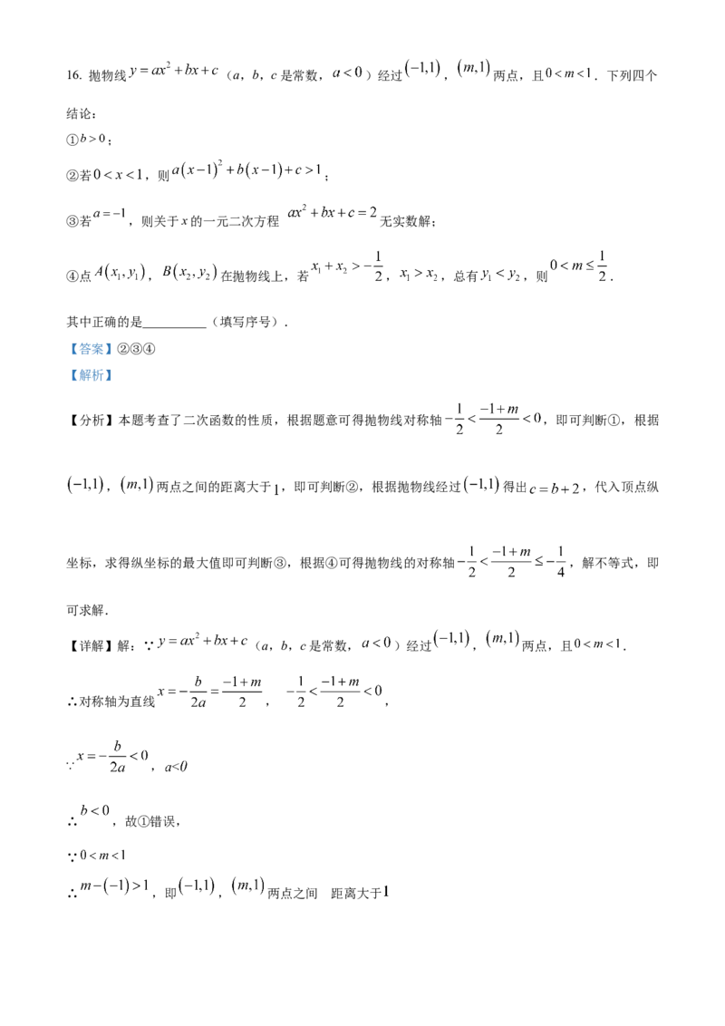 精品解析：2024年湖北省武汉市中考数学试题（解析版）_new_初中数学人教版_9下-初中数学人教版_09中考真题_2024中考数学真题