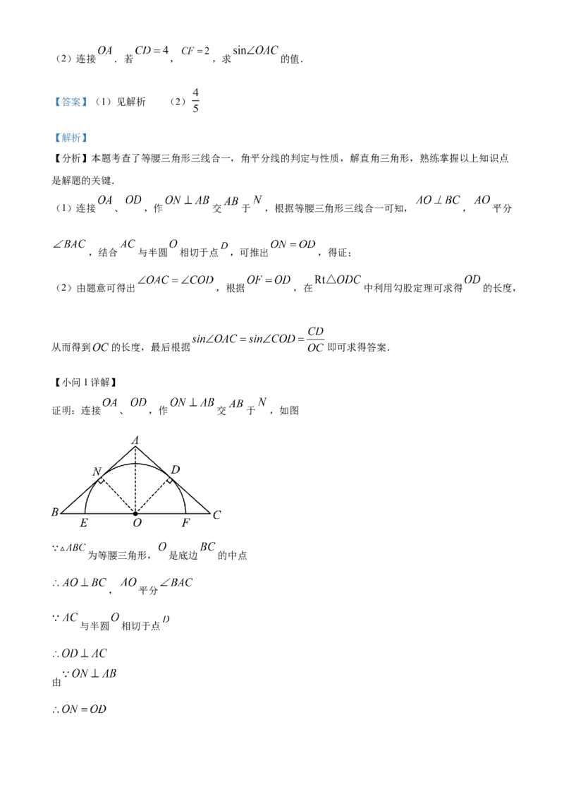 精品解析：2024年湖北省武汉市中考数学试题（解析版）_new_初中数学人教版_9下-初中数学人教版_09中考真题_2024中考数学真题