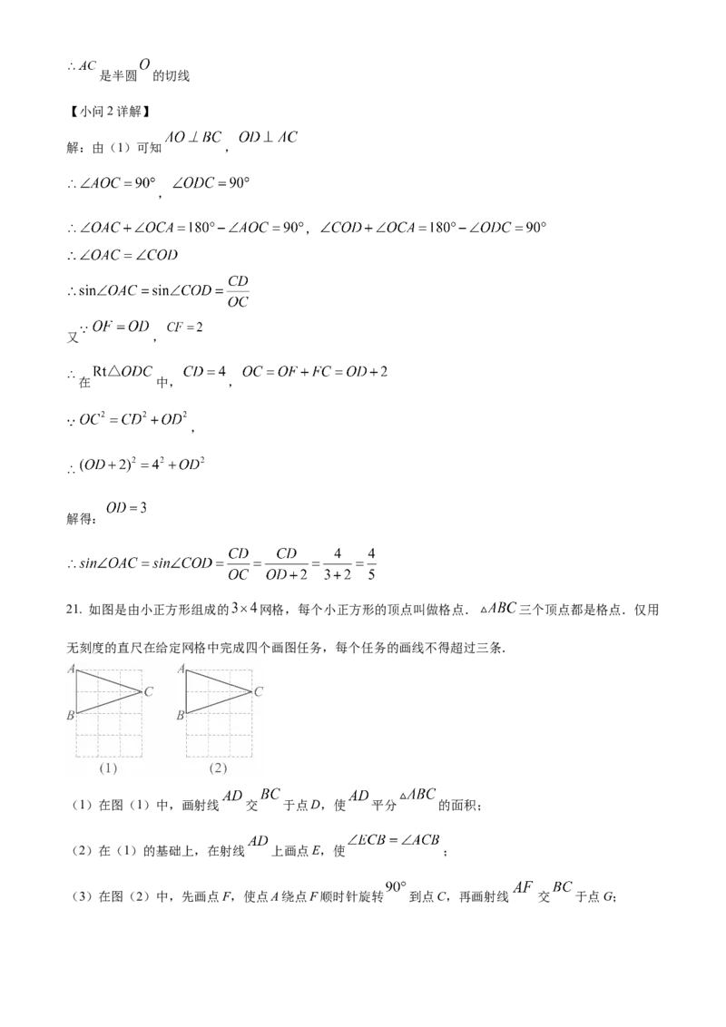 精品解析：2024年湖北省武汉市中考数学试题（解析版）_new_初中数学人教版_9下-初中数学人教版_09中考真题_2024中考数学真题