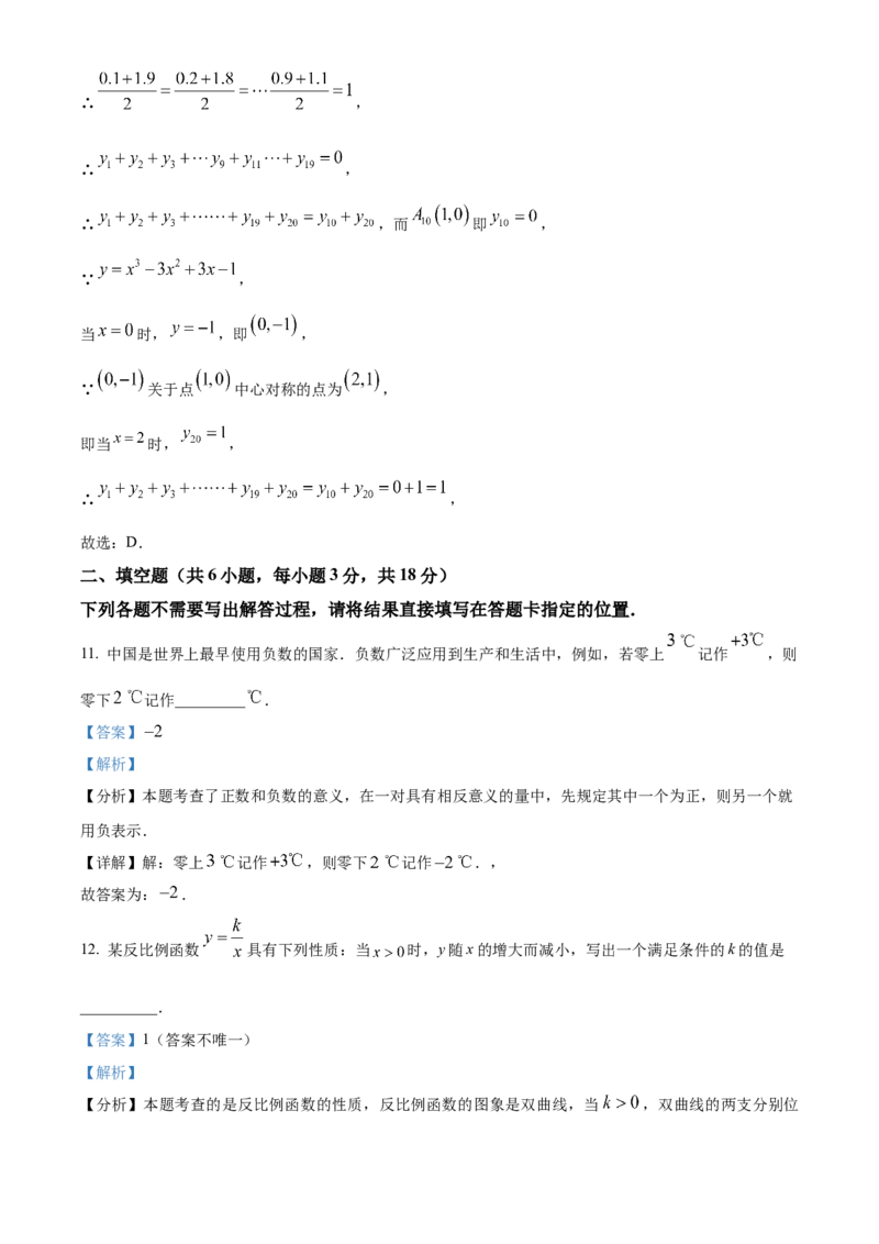 精品解析：2024年湖北省武汉市中考数学试题（解析版）_new_初中数学人教版_9下-初中数学人教版_09中考真题_2024中考数学真题