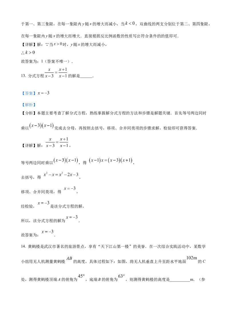 精品解析：2024年湖北省武汉市中考数学试题（解析版）_new_初中数学人教版_9下-初中数学人教版_09中考真题_2024中考数学真题