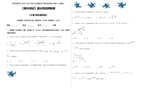 期中测试满分预测押题卷（A卷&middot;知识通关练）（考试范围：第五章~第七章）（考试版）_new_初中数学人教版_7下-初中数学人教版_7下-初中数学人教版（旧版）赠送_06习题试卷