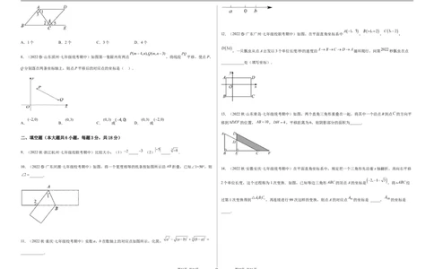 期中测试满分预测押题卷（A卷&middot;知识通关练）（考试范围：第五章~第七章）（考试版）_new_初中数学人教版_7下-初中数学人教版_7下-初中数学人教版（旧版）赠送_06习题试卷