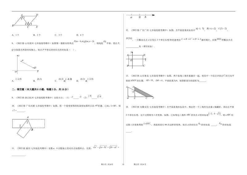 期中测试满分预测押题卷（A卷&middot;知识通关练）（考试范围：第五章~第七章）（考试版）_new_初中数学人教版_7下-初中数学人教版_7下-初中数学人教版（旧版）赠送_06习题试卷