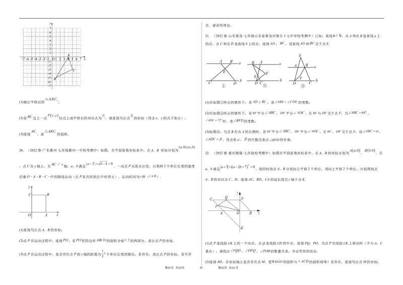 期中测试满分预测押题卷（A卷&middot;知识通关练）（考试范围：第五章~第七章）（考试版）_new_初中数学人教版_7下-初中数学人教版_7下-初中数学人教版（旧版）赠送_06习题试卷