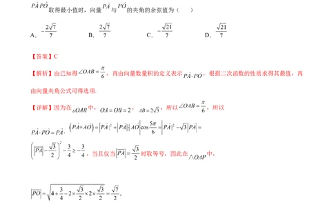 重难点04五种平面向量数学思想（核心考点讲与练）-2023年高考数学一轮复习核心考点讲与练（新高考专用）(解析版）_2.2025数学总复习_2023年新高考资料_一轮复习