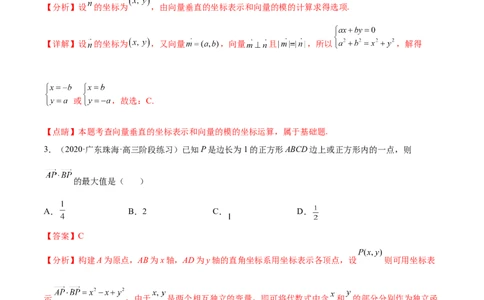 重难点04五种平面向量数学思想（核心考点讲与练）-2023年高考数学一轮复习核心考点讲与练（新高考专用）(解析版）_2.2025数学总复习_2023年新高考资料_一轮复习