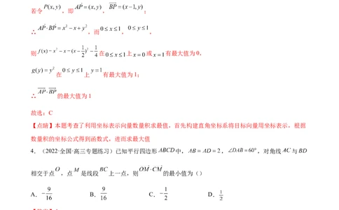 重难点04五种平面向量数学思想（核心考点讲与练）-2023年高考数学一轮复习核心考点讲与练（新高考专用）(解析版）_2.2025数学总复习_2023年新高考资料_一轮复习