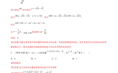 重难点04五种平面向量数学思想（核心考点讲与练）-2023年高考数学一轮复习核心考点讲与练（新高考专用）(解析版）_2.2025数学总复习_2023年新高考资料_一轮复习