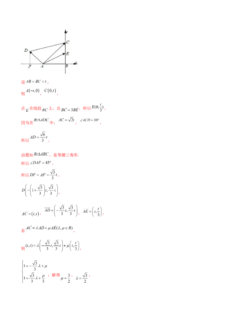 重难点04五种平面向量数学思想（核心考点讲与练）-2023年高考数学一轮复习核心考点讲与练（新高考专用）(解析版）_2.2025数学总复习_2023年新高考资料_一轮复习