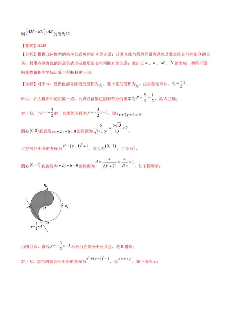 重难点04五种平面向量数学思想（核心考点讲与练）-2023年高考数学一轮复习核心考点讲与练（新高考专用）(解析版）_2.2025数学总复习_2023年新高考资料_一轮复习