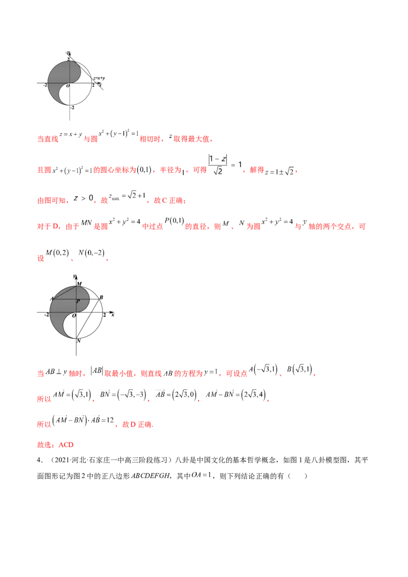 重难点04五种平面向量数学思想（核心考点讲与练）-2023年高考数学一轮复习核心考点讲与练（新高考专用）(解析版）_2.2025数学总复习_2023年新高考资料_一轮复习