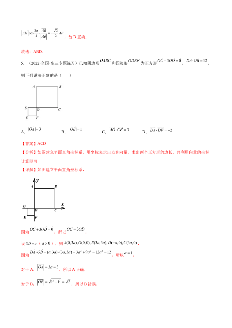 重难点04五种平面向量数学思想（核心考点讲与练）-2023年高考数学一轮复习核心考点讲与练（新高考专用）(解析版）_2.2025数学总复习_2023年新高考资料_一轮复习