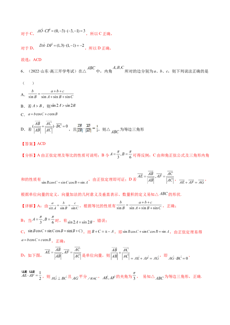 重难点04五种平面向量数学思想（核心考点讲与练）-2023年高考数学一轮复习核心考点讲与练（新高考专用）(解析版）_2.2025数学总复习_2023年新高考资料_一轮复习